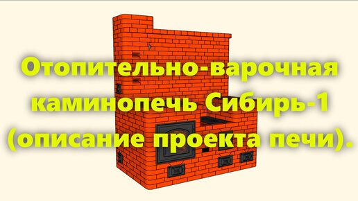 Отопительно варочные печи из кирпича своими руками: проекты, чертежи и схемы