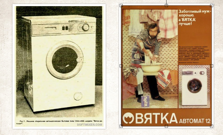 Реклама стиральной машины "Вятка"