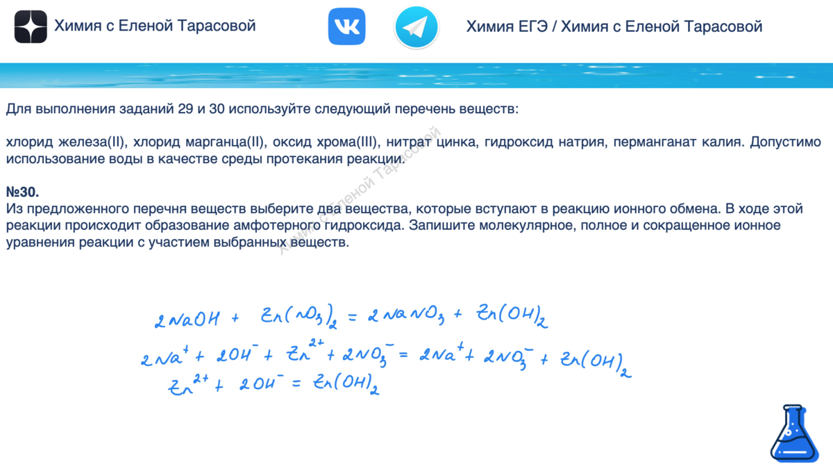 Основная волна 2023 математика профиль. Задачи ЕГЭ химия 2023. 1 Задание ЕГЭ по химии. 2 Задание ЕГЭ по химии. ЕГЭ по химии 2023 2 часть.