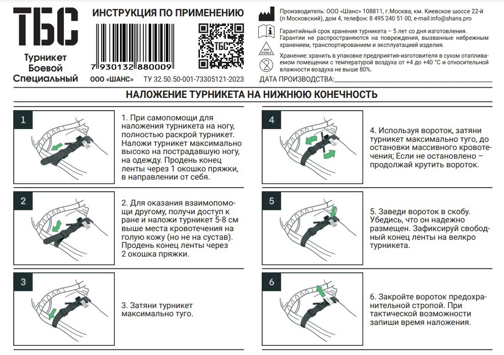 Наложение турникета на нижню конечность