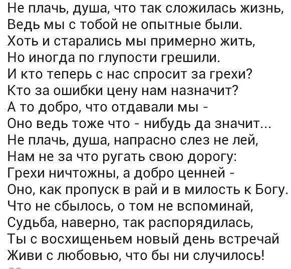 Примерно жить. Плач души стихи. Плачет душа цитаты. Душа плачет стихи. Стихи не плачь душа