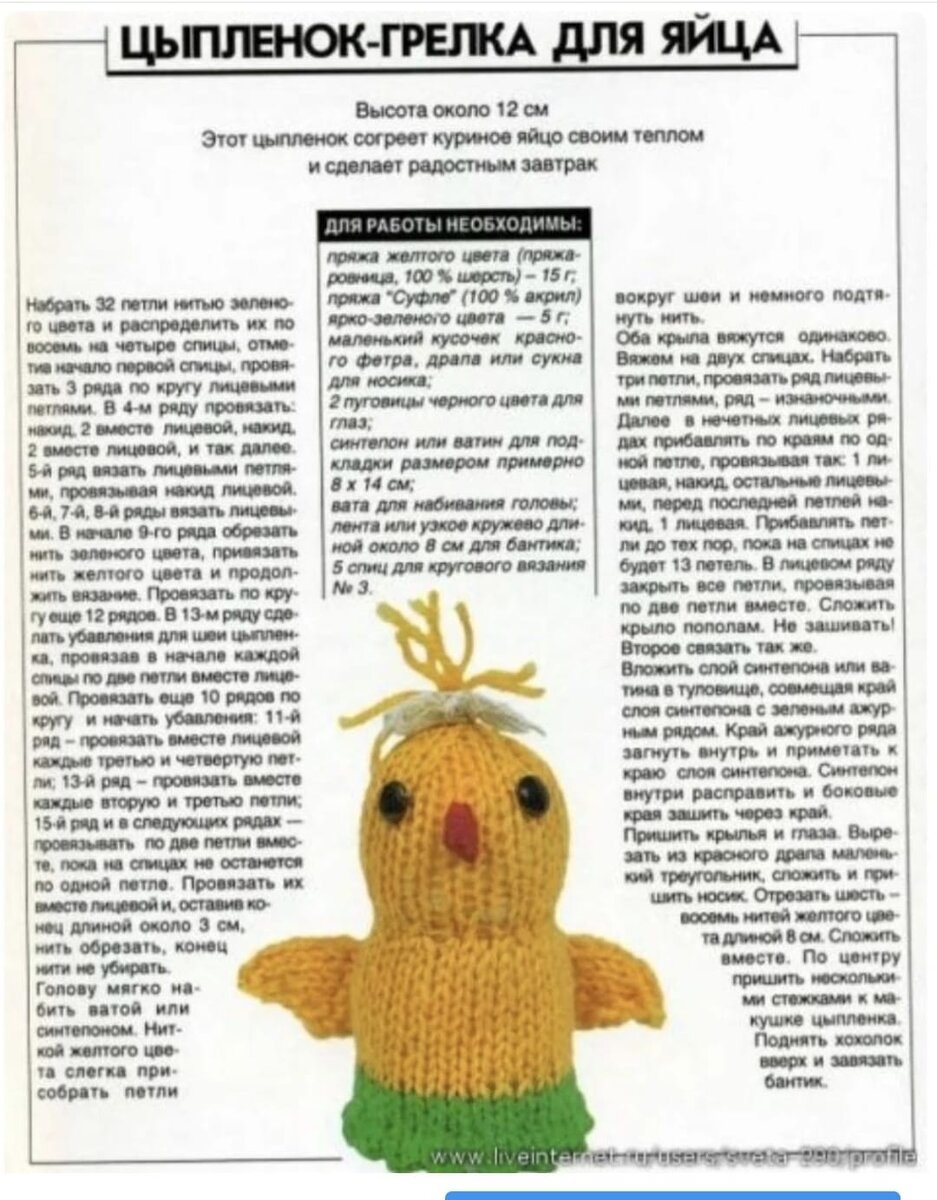 Схемы вязания игрушек спицами
