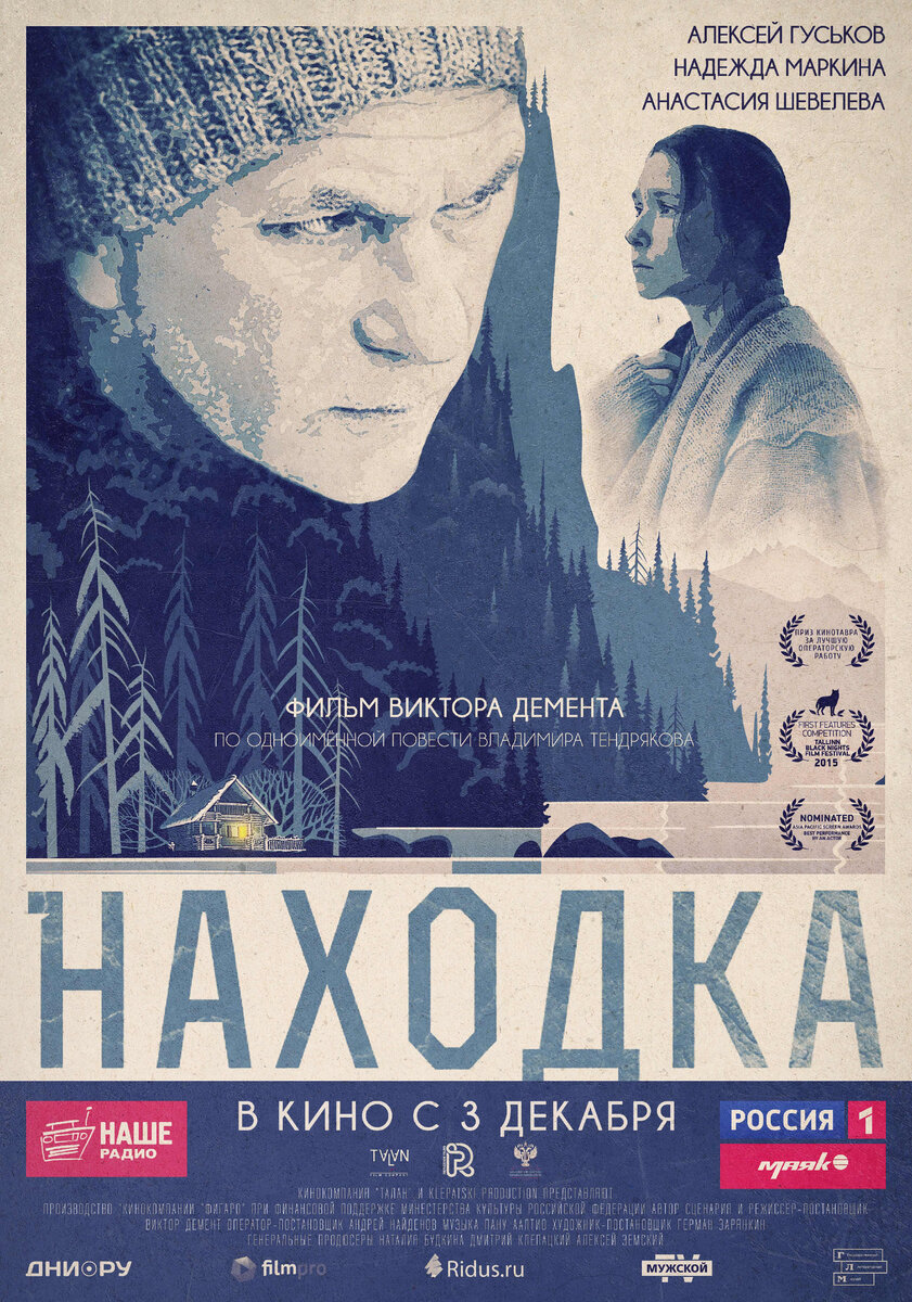 "Находка" Фильм Виктора Демента. Фото из открытых источников
