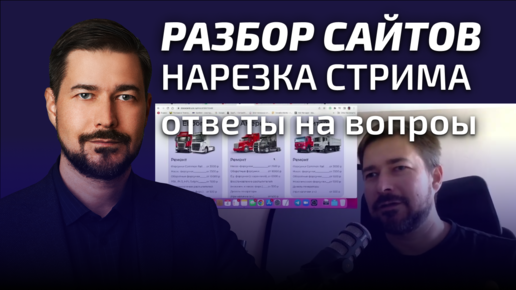 Бизнес разбор сайта подписчика на Тильде. Нарезка стрима №1