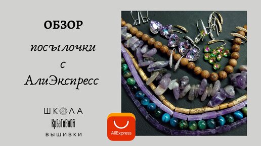 20.08.2022 Бусины, швензы, подвески, инструменты + ссылки.