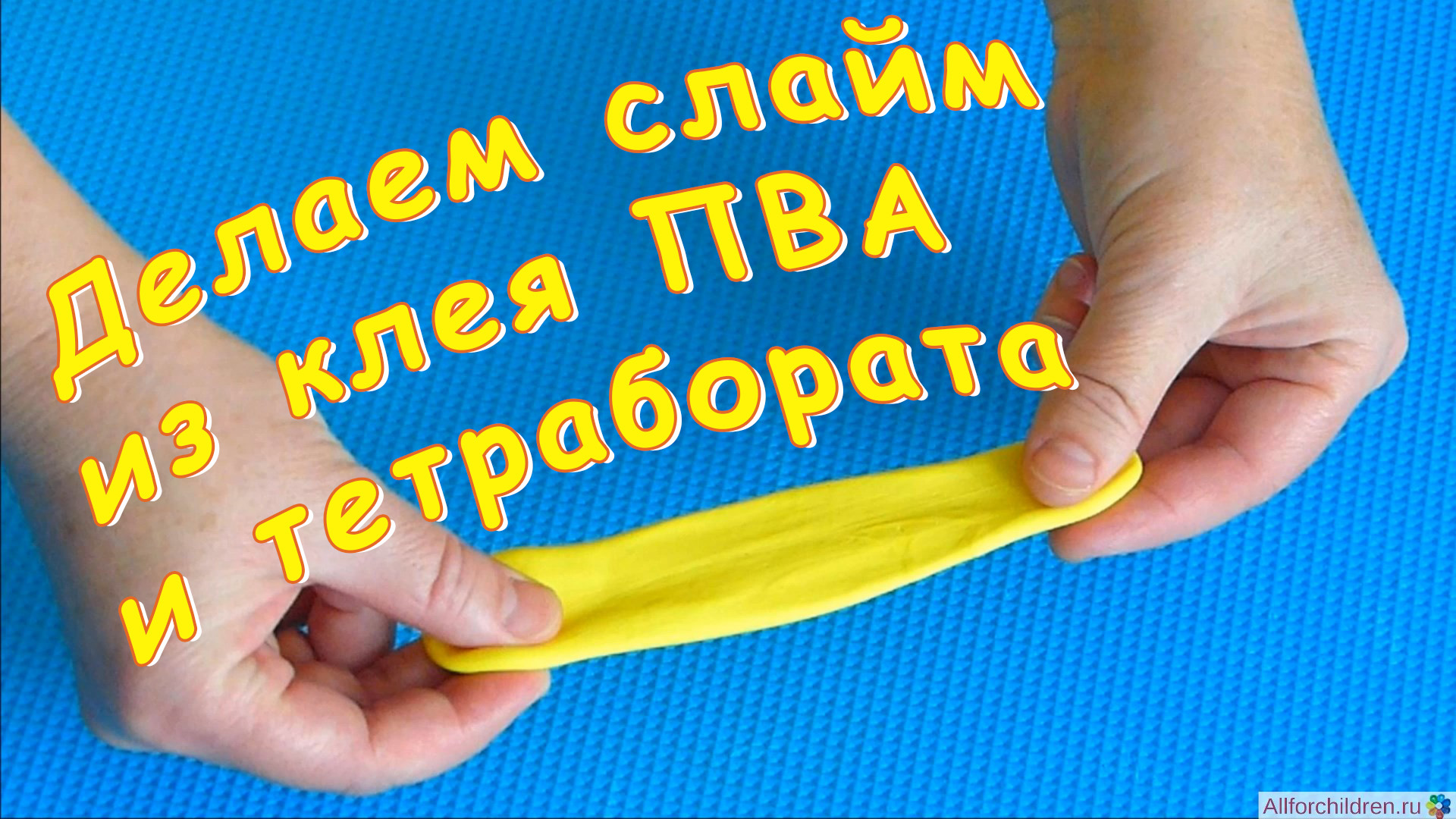 Как сделать слайм из пва