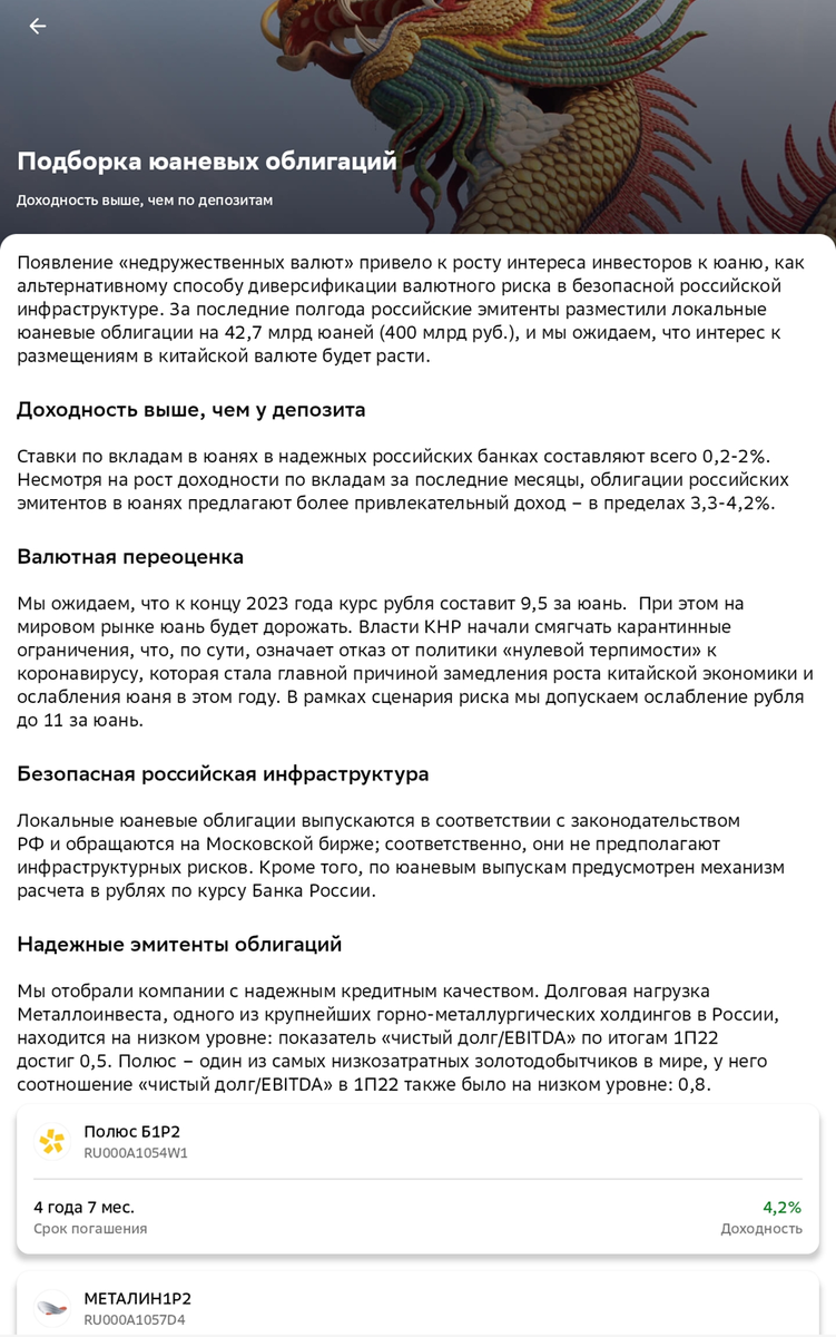 ещё на глаза попалась информация по облигациям, причём они у сбера торгуются сразу в рублях