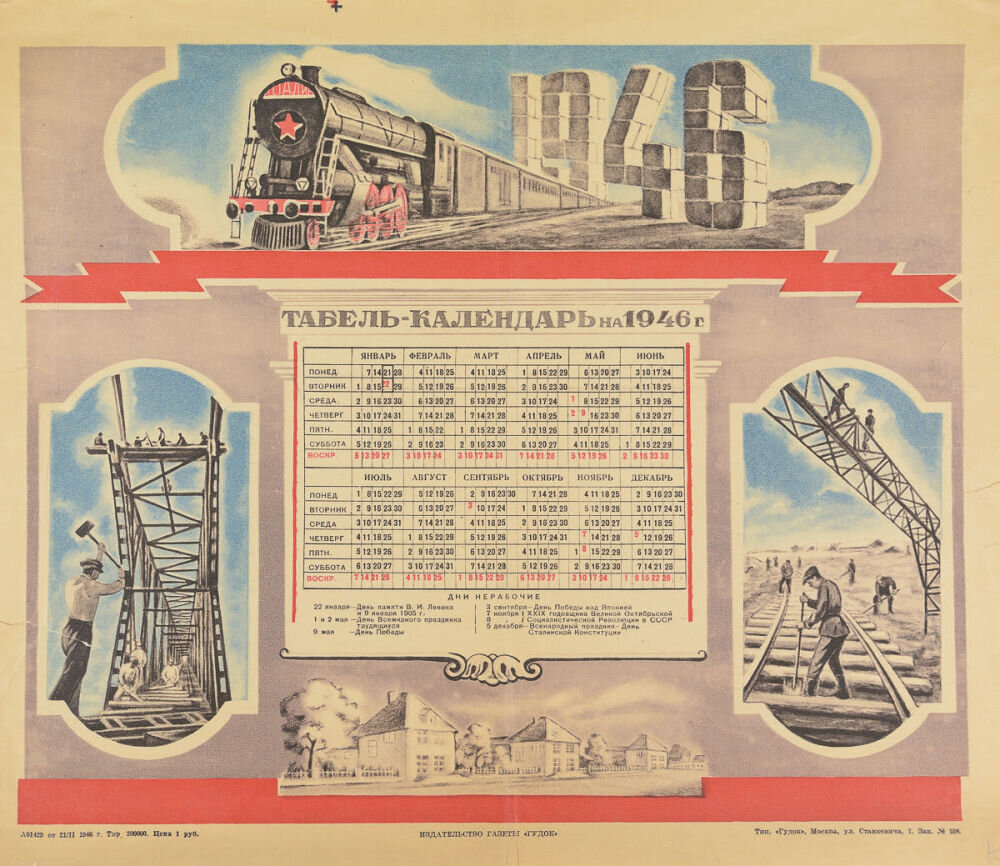 1946 год по календарю
