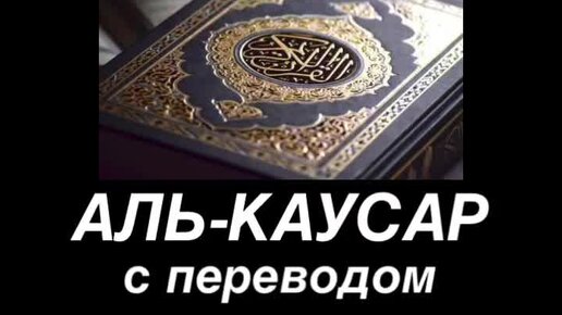 как правильно учить суры из корана