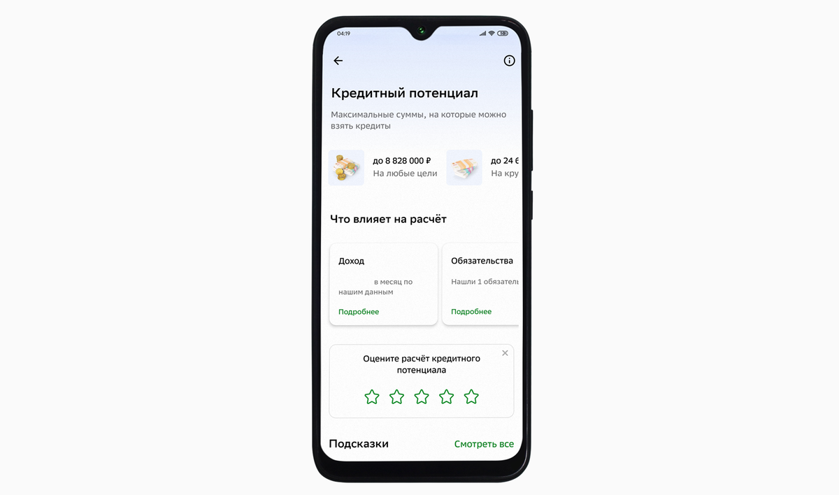 Как за пару минут проверить, сколько денег вам одобрят в Сбере | банки.ру |  Дзен