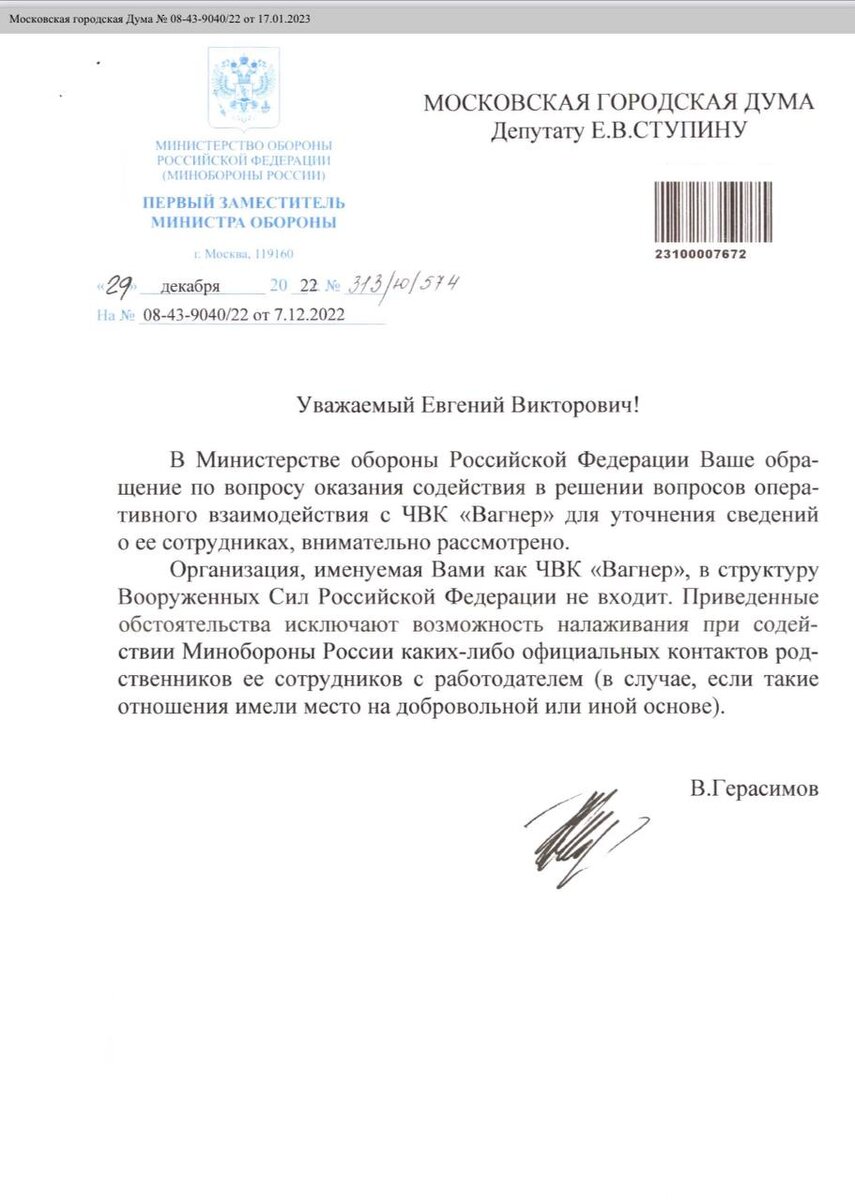 Ночью поступил приказ вагнера. Структура ЧВК. Структура ЧВК Вагнера. Повестка в ЧВК Вагнер. Бланк контракта ЧВК Вагнер.