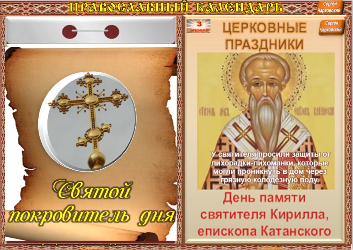 День святого сегодня по православному календарю. Православный календарь на 2023 год. Церковные праздники. День святого сегодня по православному календарю. 30 апреля православный календарь.