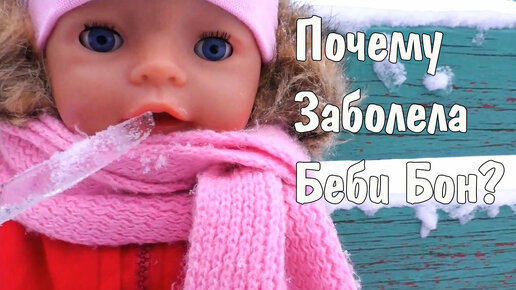 ВСЕМ СПАТЬ! Куклы Беби Бон в Кроватке ДИАНА КАК МАМА Кукла Baby Born Видео для Детей Игры Девочек