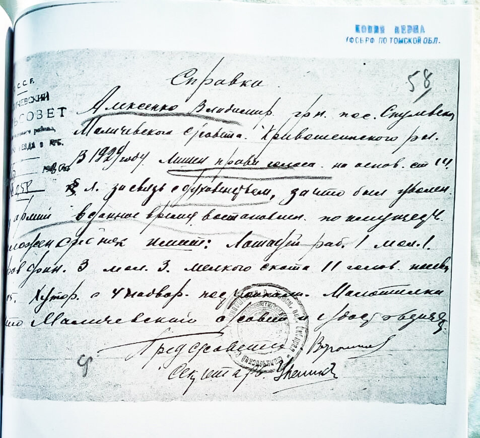 Справка, выданная Алексеенко Владимиру о лишении его права голоса в 1929 году