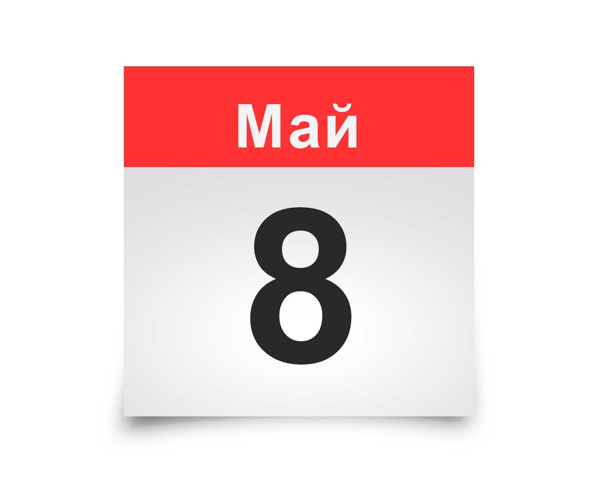 8 сентября календарь праздники