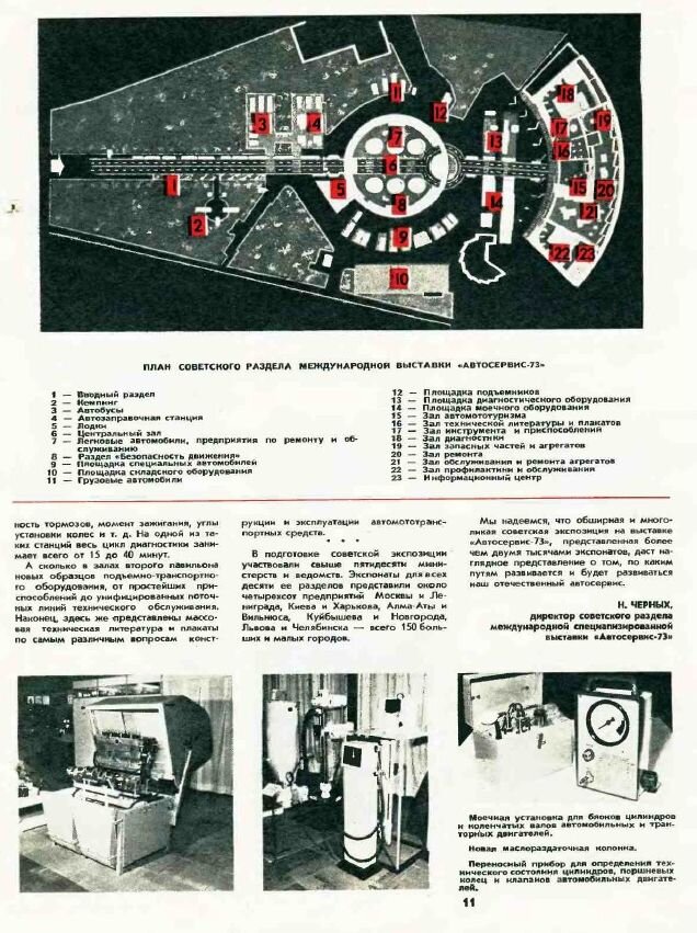 Из журнала "За рулем" №5 за 1973 год.