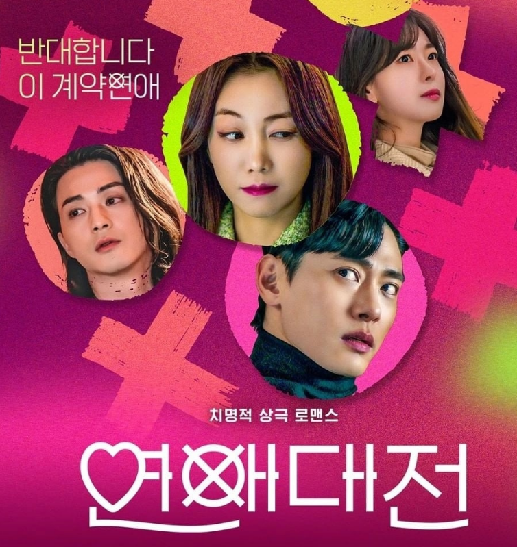 Любовная битва (2023) 