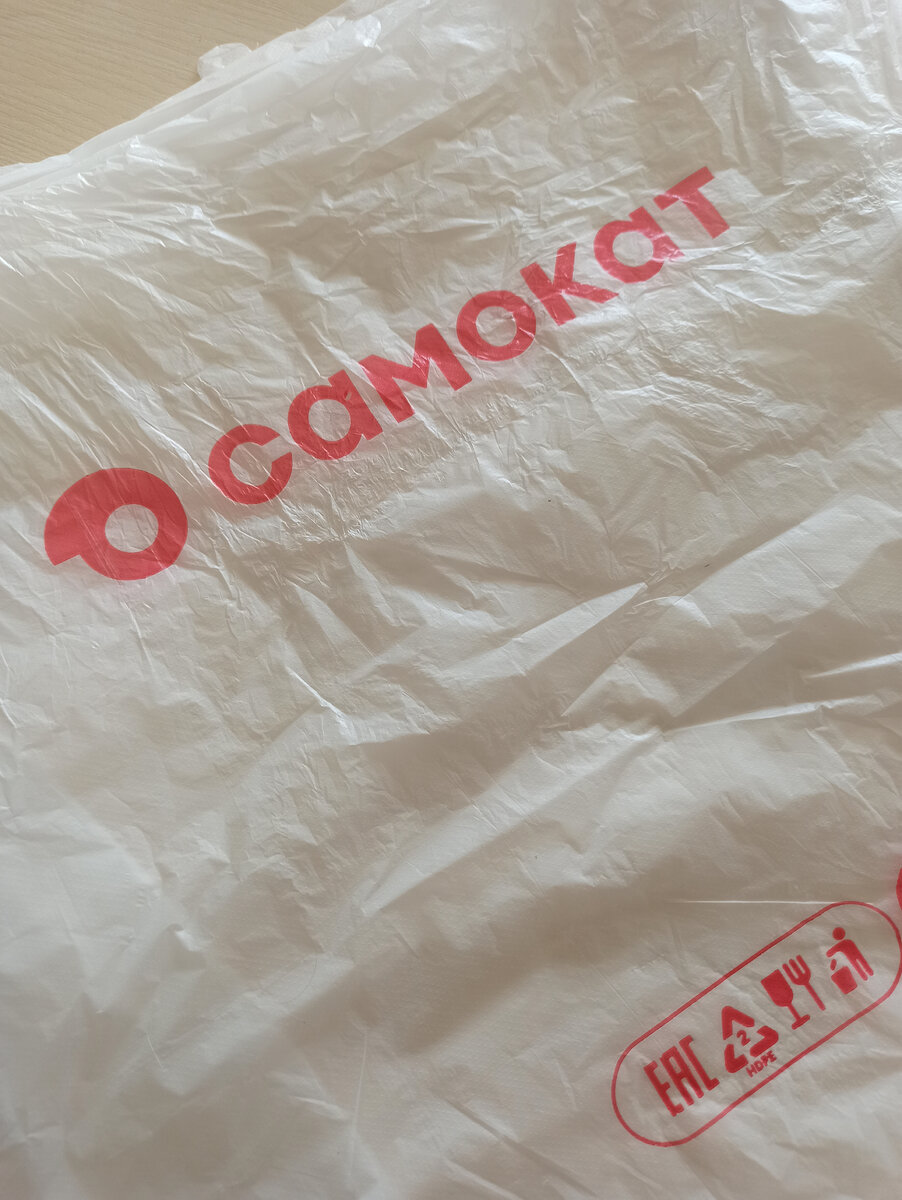 Пакетик из Самоката