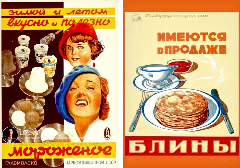 Плакаты с рекламой продовольственной продукции.