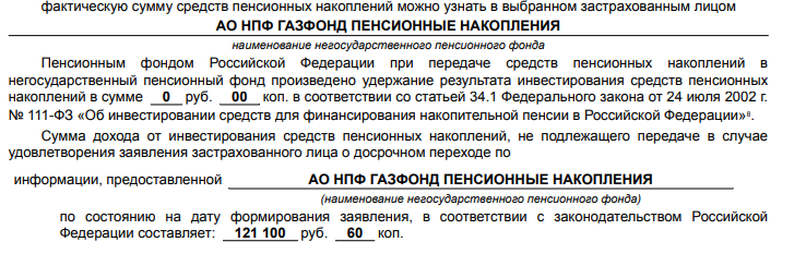 Газфонд пенсионные накопления как забрать деньги. Банк открытие заявление на получение накопительной части пенсии.