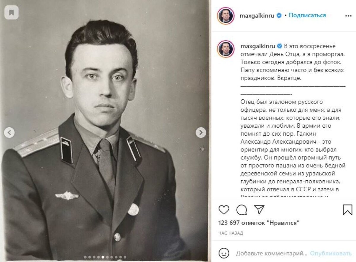 Отец Максима Галкина - Александр Александрович Галкин