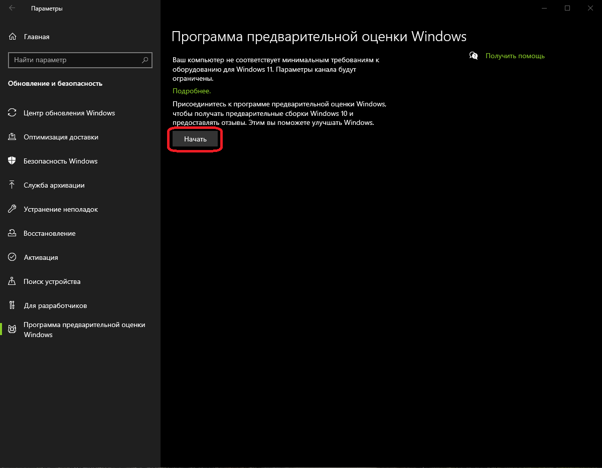 Программа предварительной оценки Windows