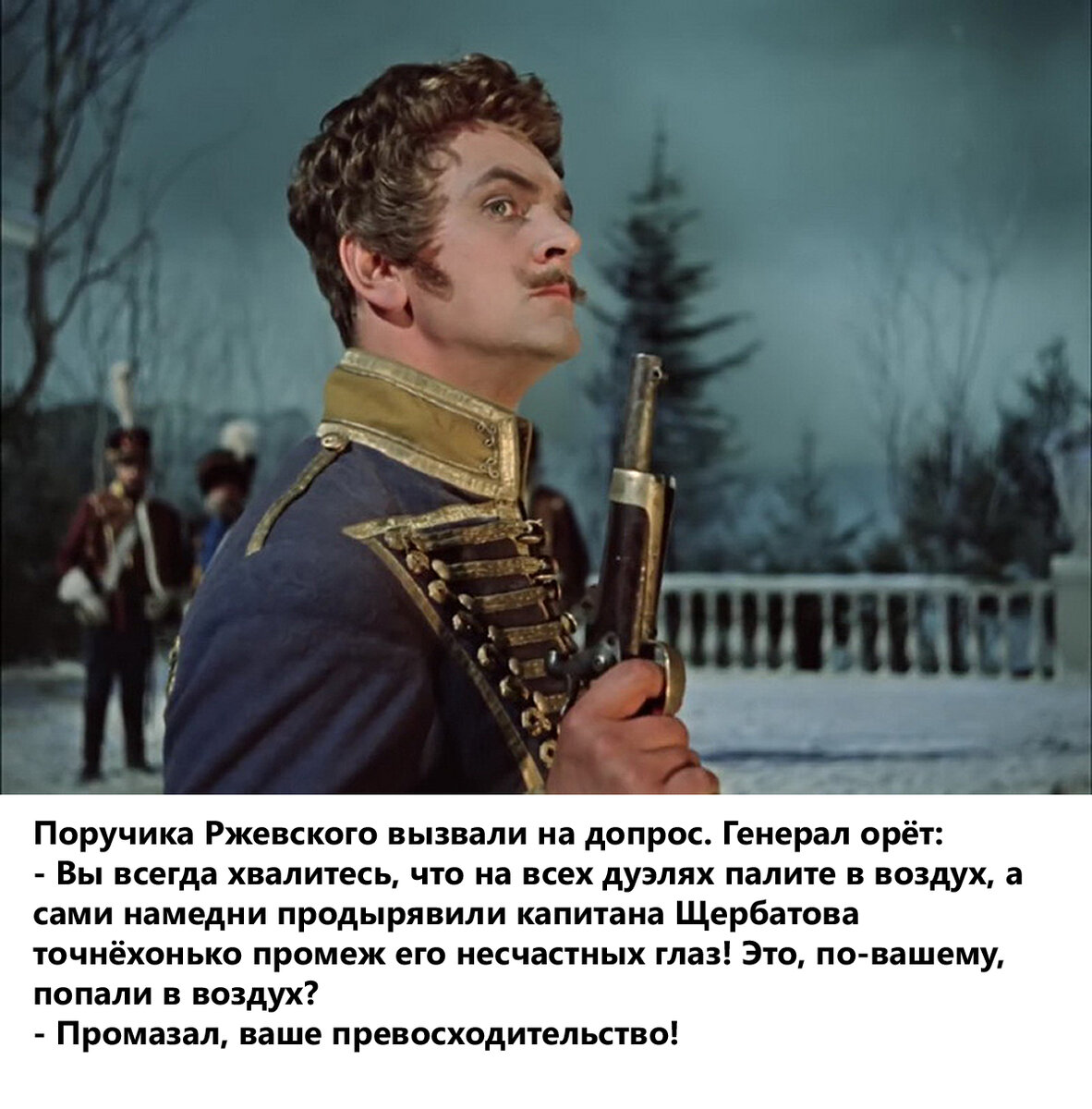 Поручик ржевский ночь. Юрий Яковлев Гусарская Баллада. Гусарская Баллада Яковлев. ПОРУЧИК РЖЕВСКИЙ Гусарская Баллада. Гусарская Баллада Корнет и ПОРУЧИК.