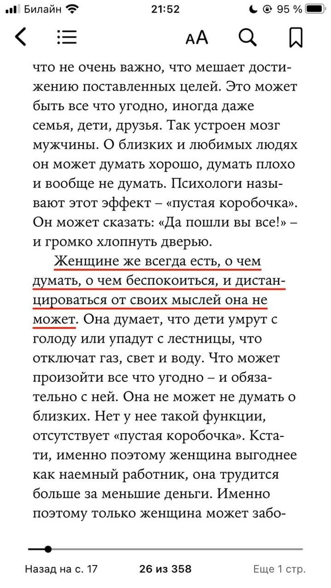 заметка из книги