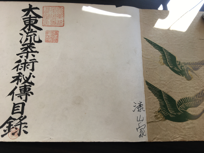 Дайто-рю Хиден Мокуроку (семья Урушияма)