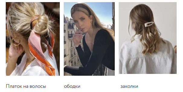 Аксессуары на лето