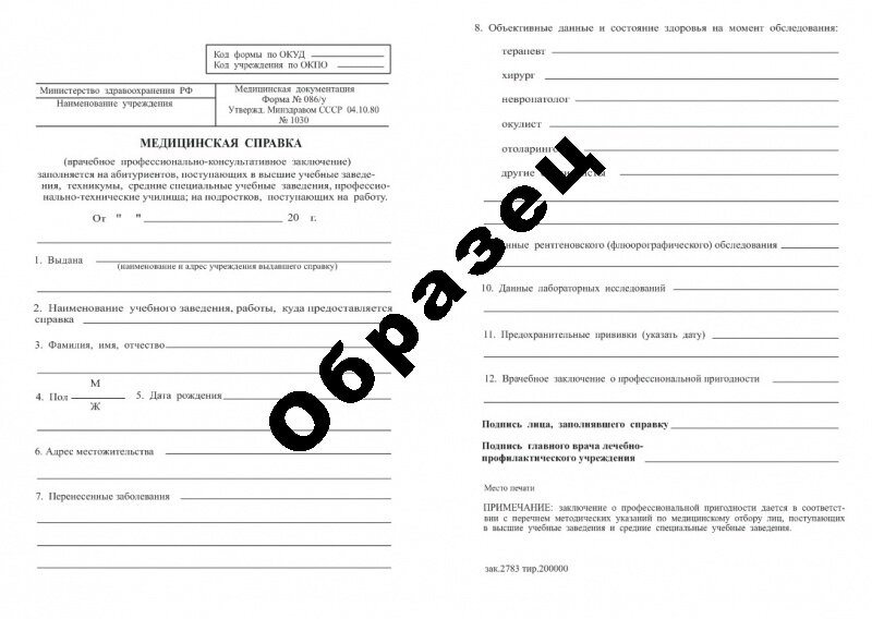 Вот эта справка. 