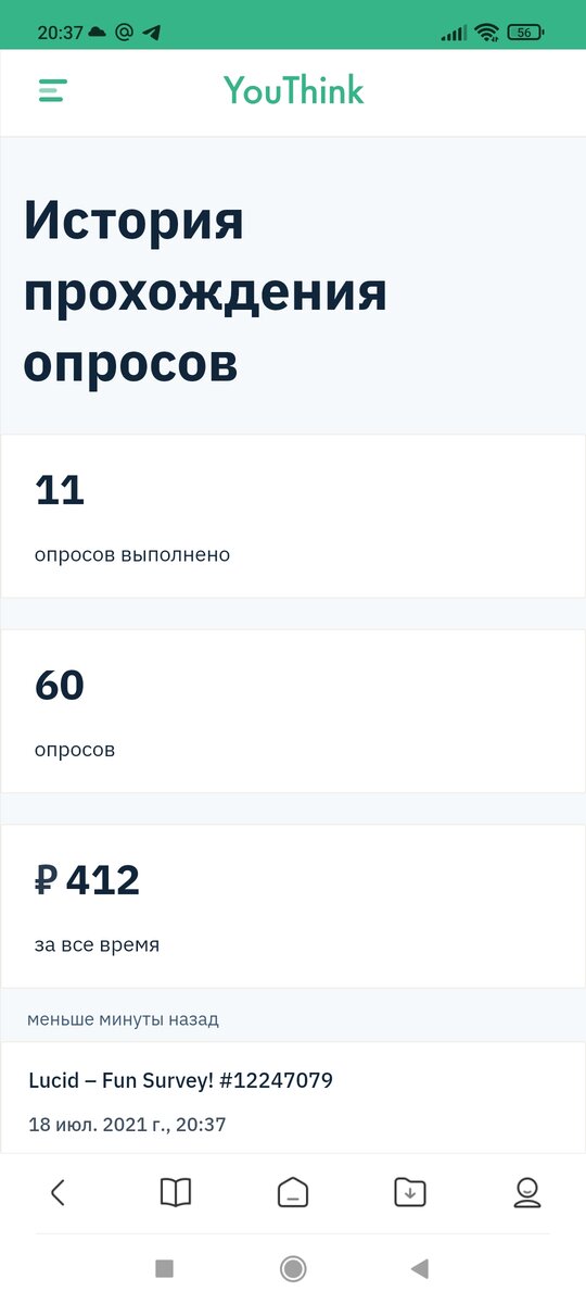 История прохождения опросов и мой заработок за период с 3 по 19 июля. 