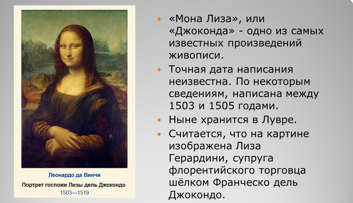 Мона Лиза. Песня Мона Мона Мона. Леонардо да Винчи Мона Лиза Дата написания. Слова песни Мона Лиза.