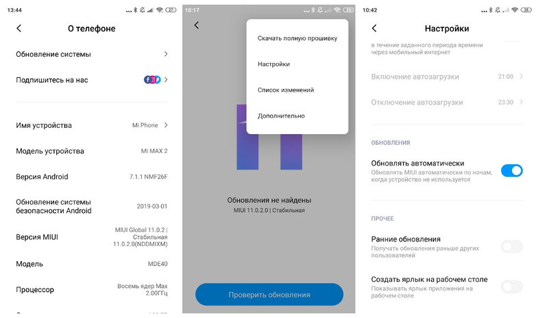 Настройки обновления. Скриншоты автора