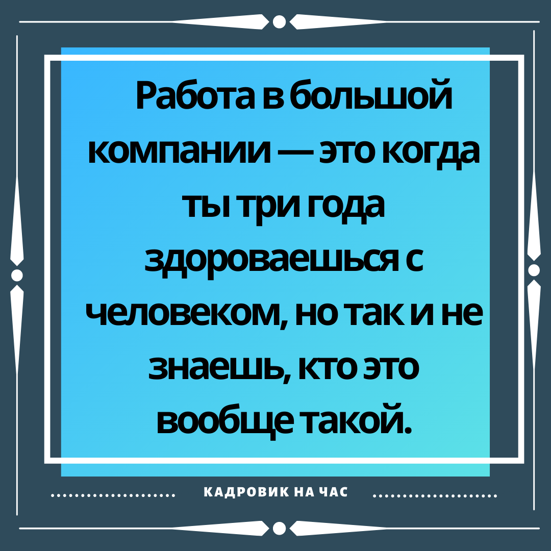 ЁМКИЕ ВЫСКАЗЫВАНИЯ ПРО РАБОТУ. ЧАСТЬ 6. | Мысли вслух | Дзен