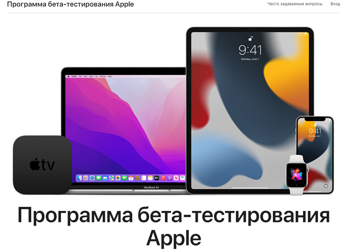 У Apple, например, тоже есть программы бета-тестирования