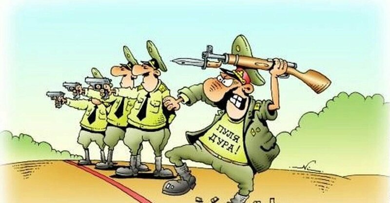 https://fishki.net/3238035-armejskie-bajki-i-karikatury.html?sign=362154062845962%2C922370537434026