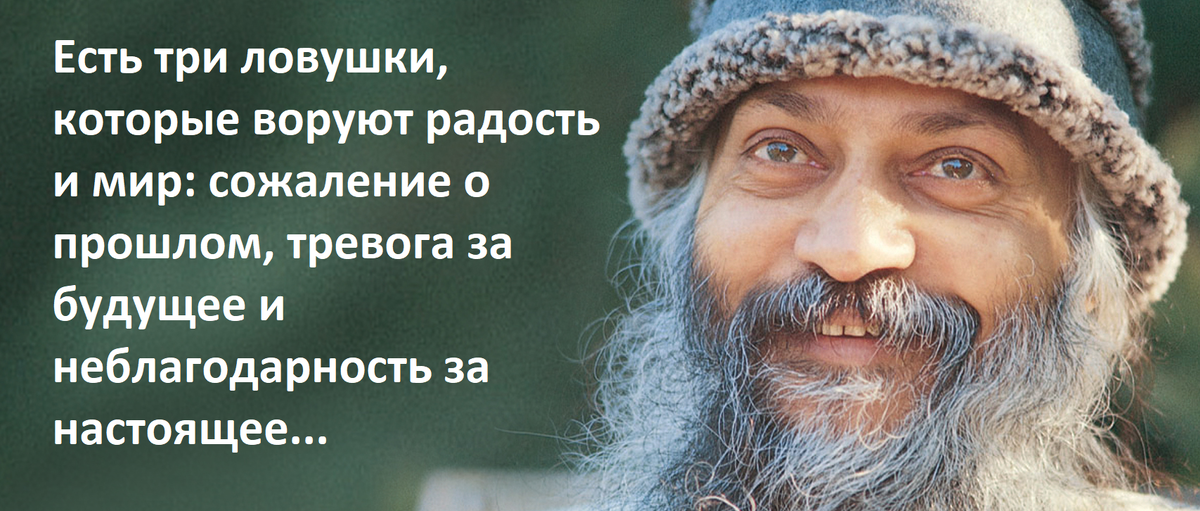 Ошо.