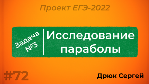 Разбор №3 - исследование функций | Проект ЕГЭ-2022 по математике | #72 |