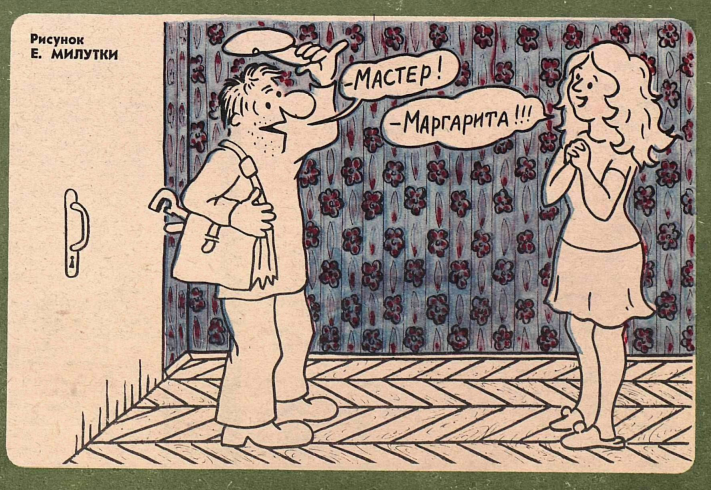 Художник Е.Милутка журнал "Крокодил" №14 1978