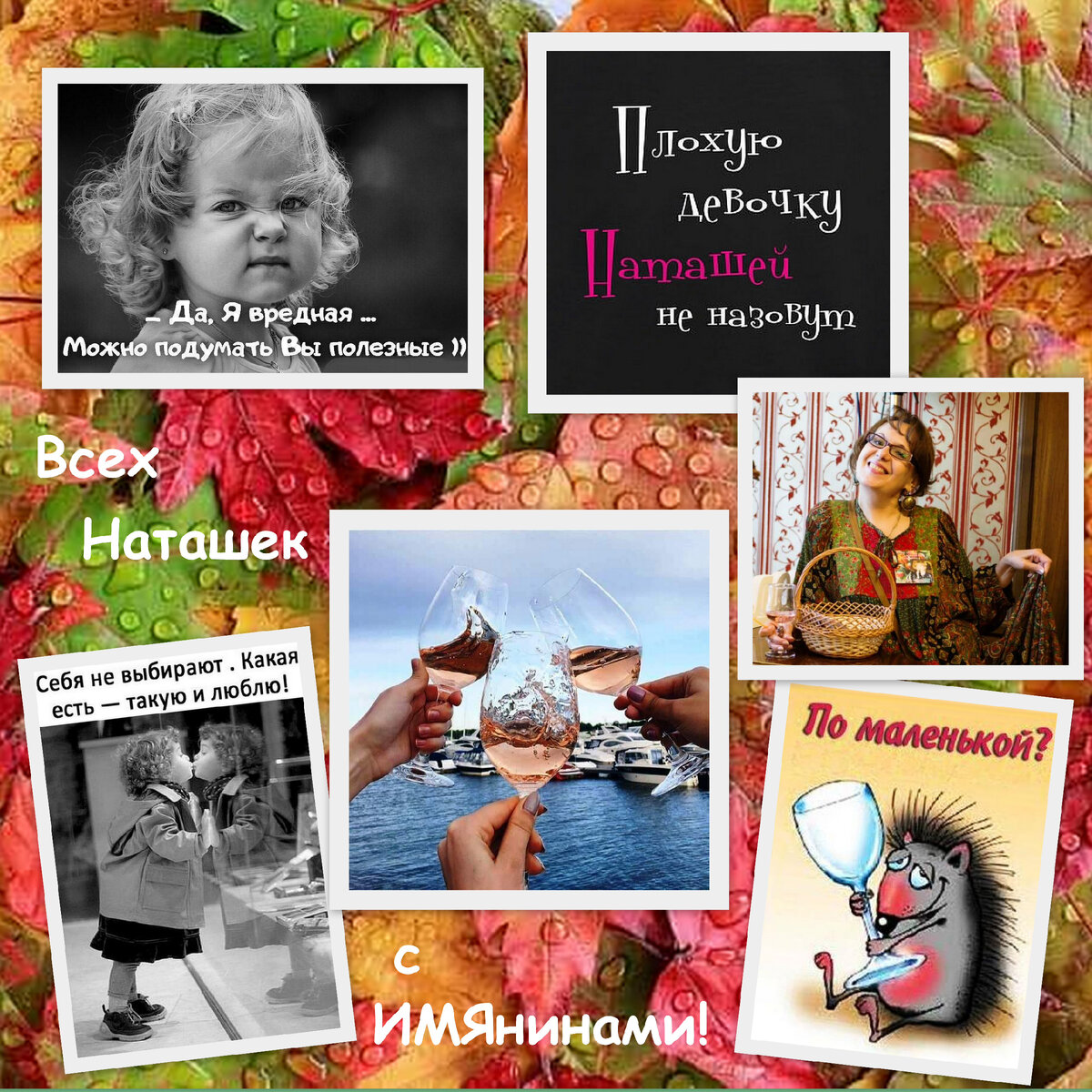 С Днём Ангела!