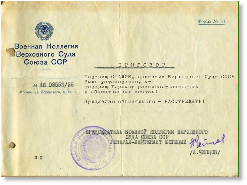 "Приговор", ага, почему то к Сталину, с предложением... Изображение от читателя канала.