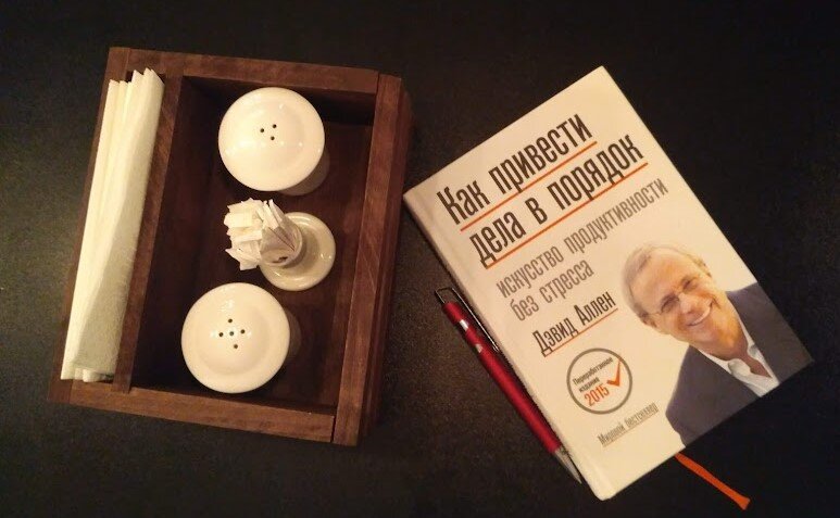 Правила "двух минут" на стр.188. Рекомендую книгу для тех, кто любит себя продуктивным.