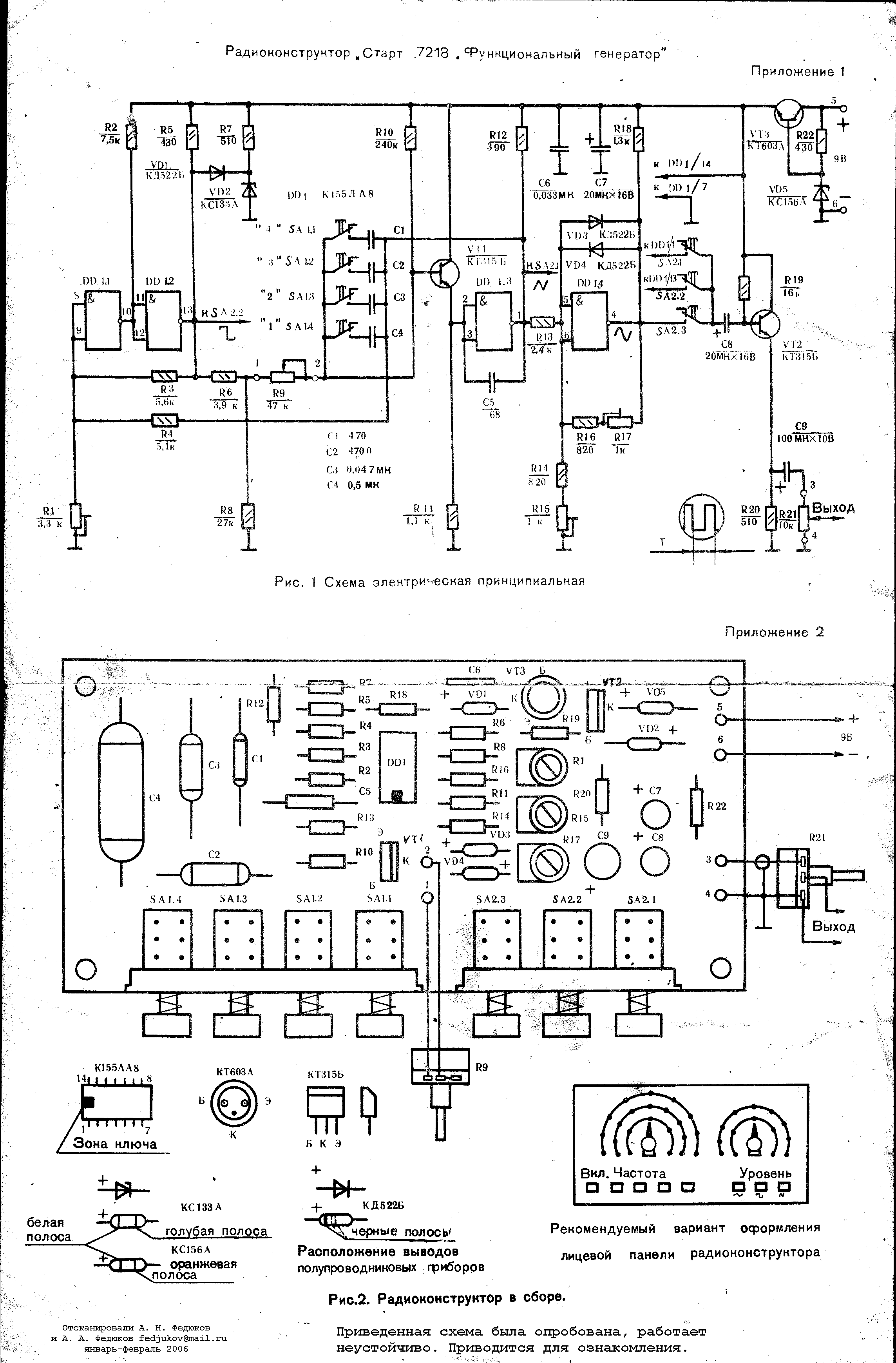 RU2221327C2 - Функциональный генератор - Google Patents