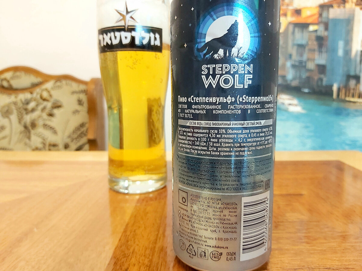 Очаково сварил лагер на хмеле Citra. Обзор пива Steppenwolf | Beer & Travel  | Дзен