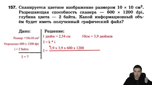 Сканируется цветное изображение размером 25 на 30