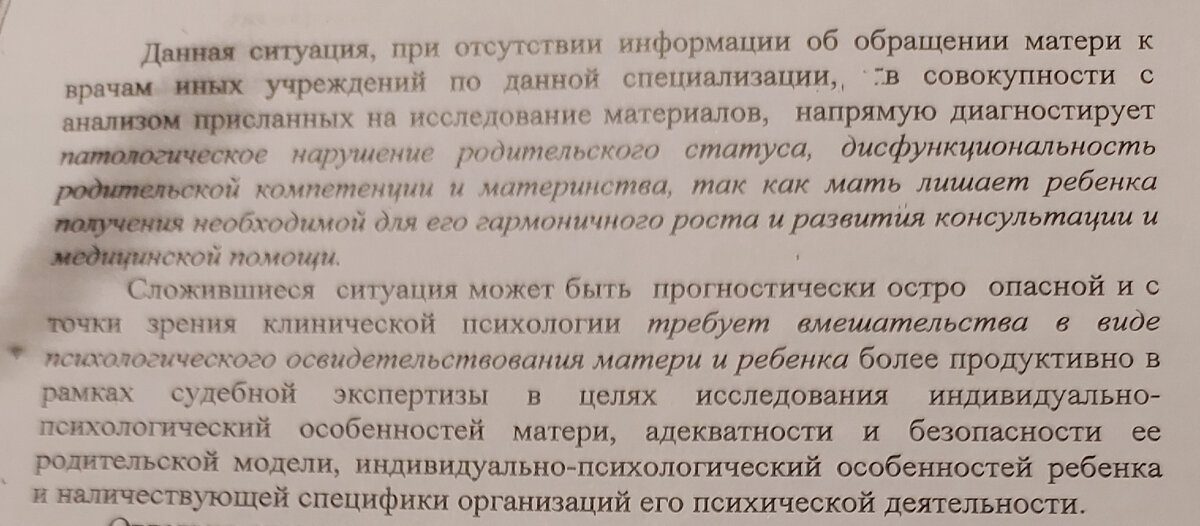 Выводы обо мне заочной экспертизы