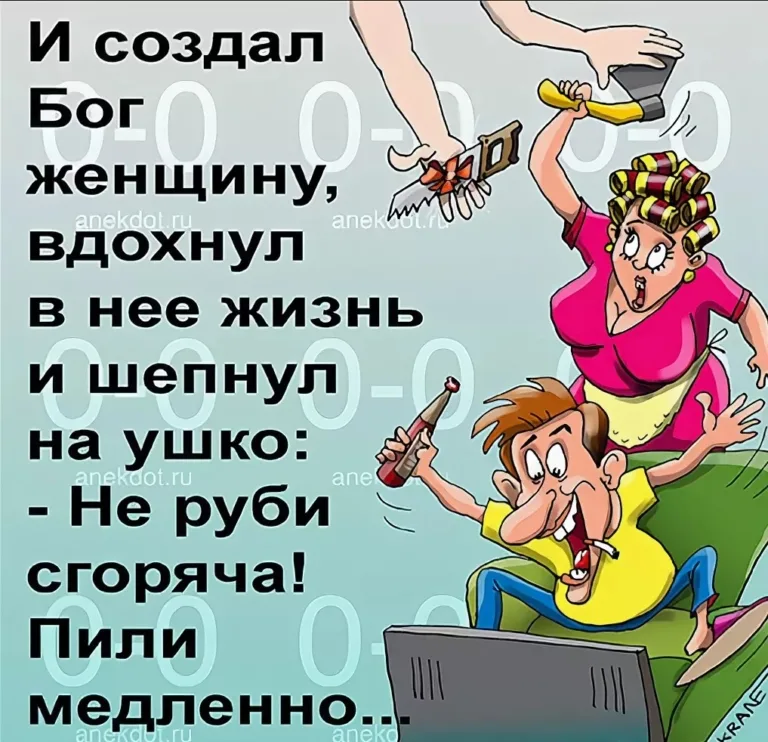 Анекдоты. Юмор анекдоты. Анекдоты про женщин. Анекдоты про женщин прикольные.