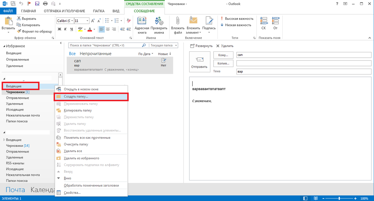 Создать папку