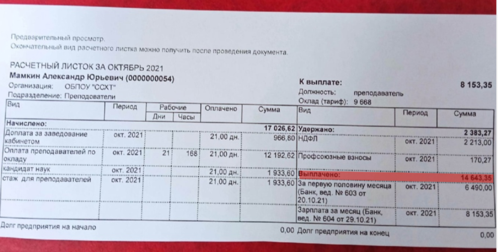 Прибавка зарплаты учителям в 2024 году. Зарплата учителей расчетный лист.